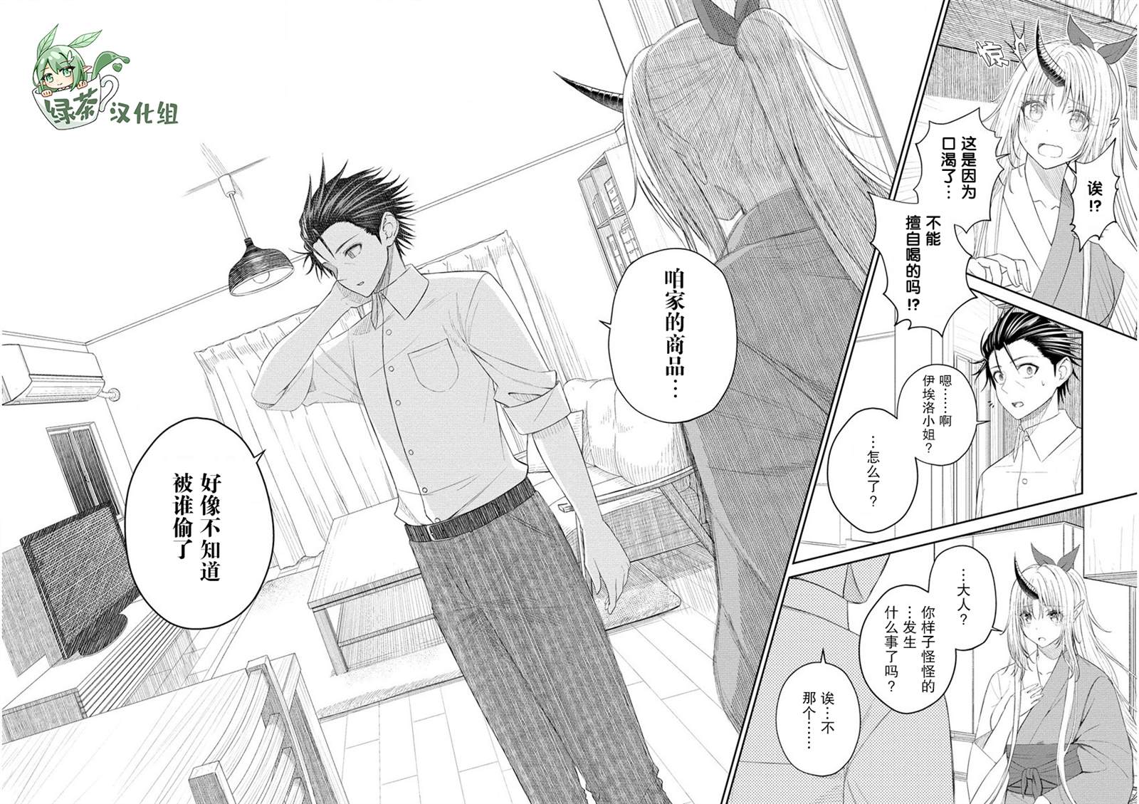 《异世界便利店 待客诚心》漫画最新章节第3.2话免费下拉式在线观看章节第【15】张图片