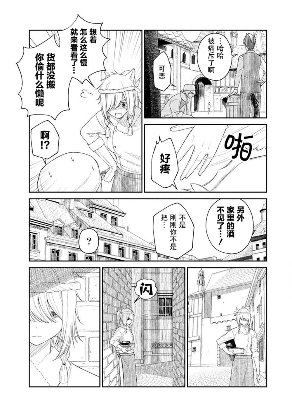 《异世界便利店 待客诚心》漫画最新章节第4话免费下拉式在线观看章节第【7】张图片