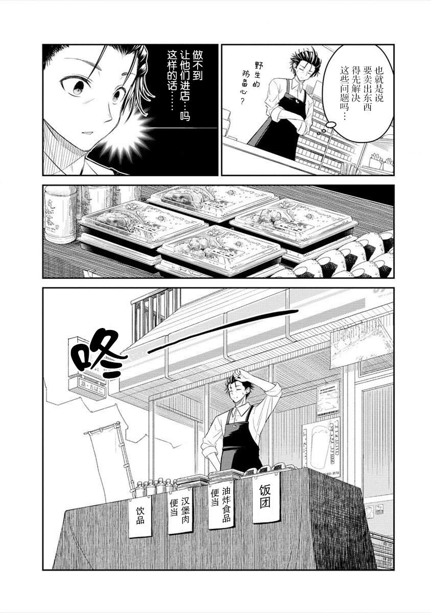 《异世界便利店 待客诚心》漫画最新章节第1话免费下拉式在线观看章节第【16】张图片