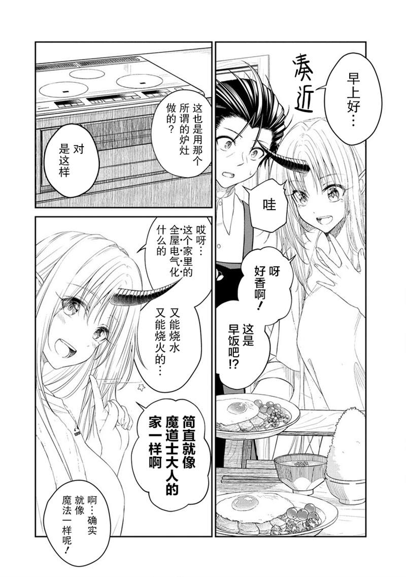 《异世界便利店 待客诚心》漫画最新章节第2话免费下拉式在线观看章节第【4】张图片