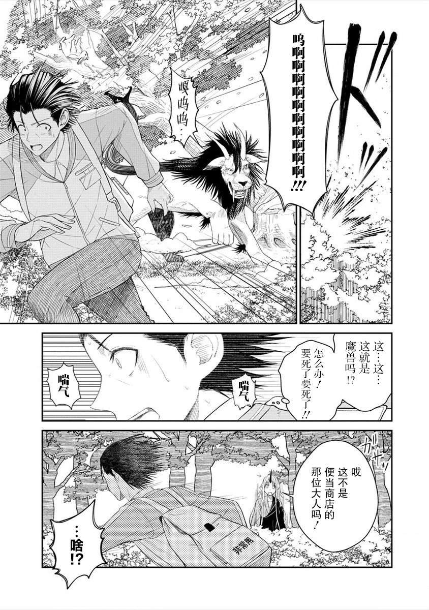 《异世界便利店 待客诚心》漫画最新章节第1话免费下拉式在线观看章节第【38】张图片