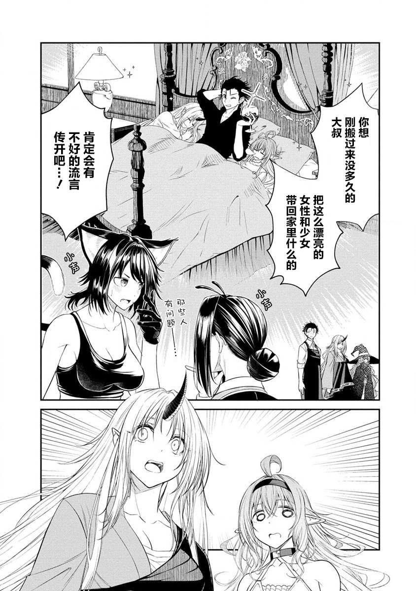 《异世界便利店 待客诚心》漫画最新章节第3.1话免费下拉式在线观看章节第【5】张图片