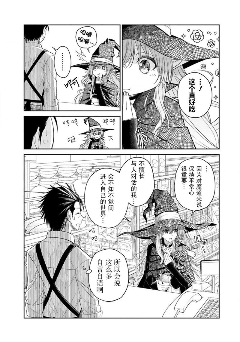 《异世界便利店 待客诚心》漫画最新章节第2话免费下拉式在线观看章节第【16】张图片