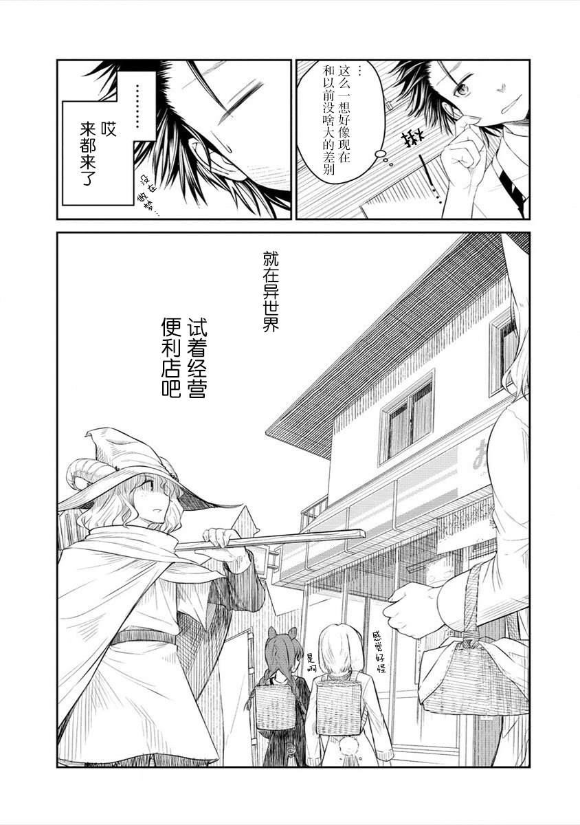 《异世界便利店 待客诚心》漫画最新章节第1话免费下拉式在线观看章节第【14】张图片