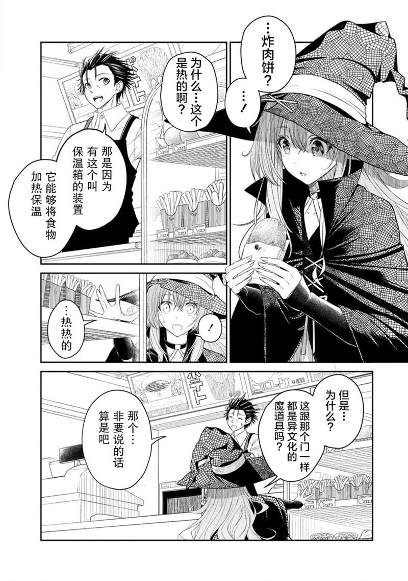 《异世界便利店 待客诚心》漫画最新章节第2话免费下拉式在线观看章节第【14】张图片