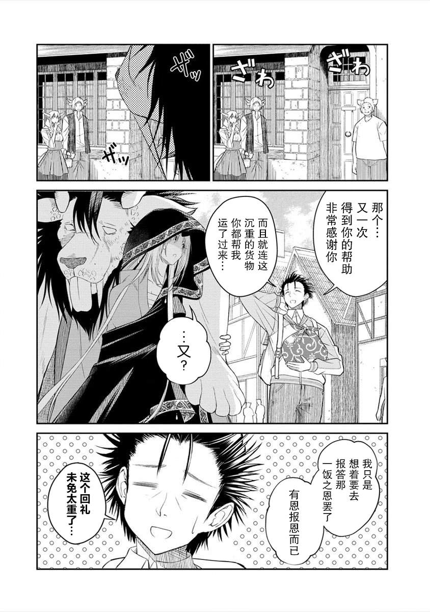 《异世界便利店 待客诚心》漫画最新章节第1话免费下拉式在线观看章节第【44】张图片