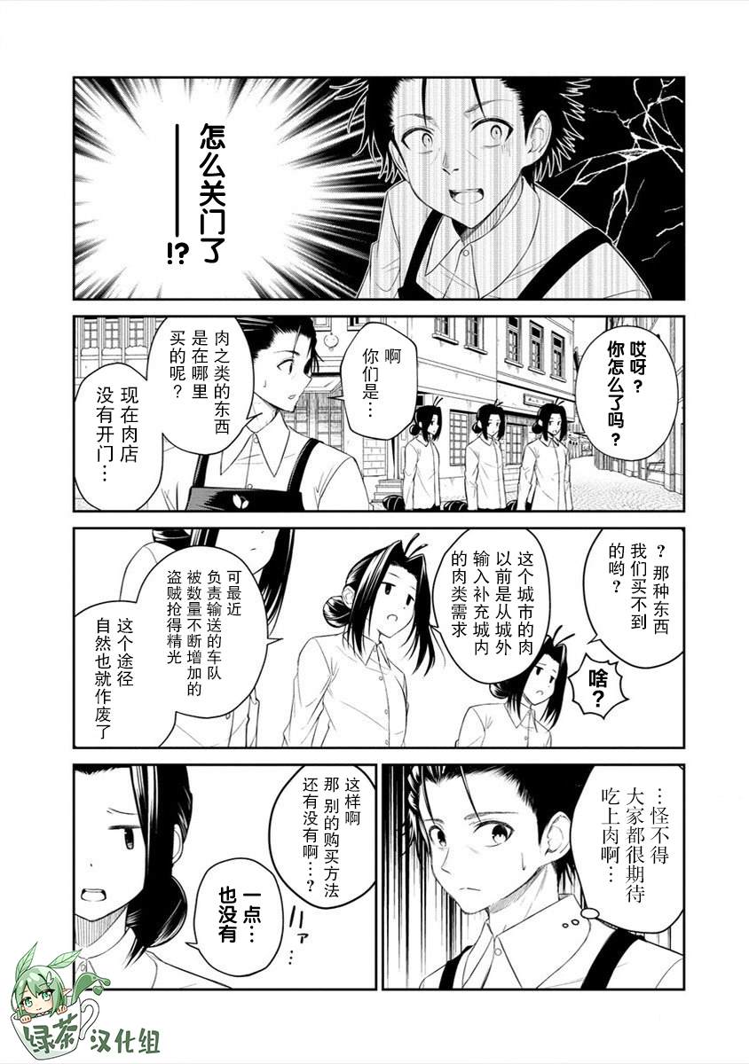《异世界便利店 待客诚心》漫画最新章节第1话免费下拉式在线观看章节第【30】张图片