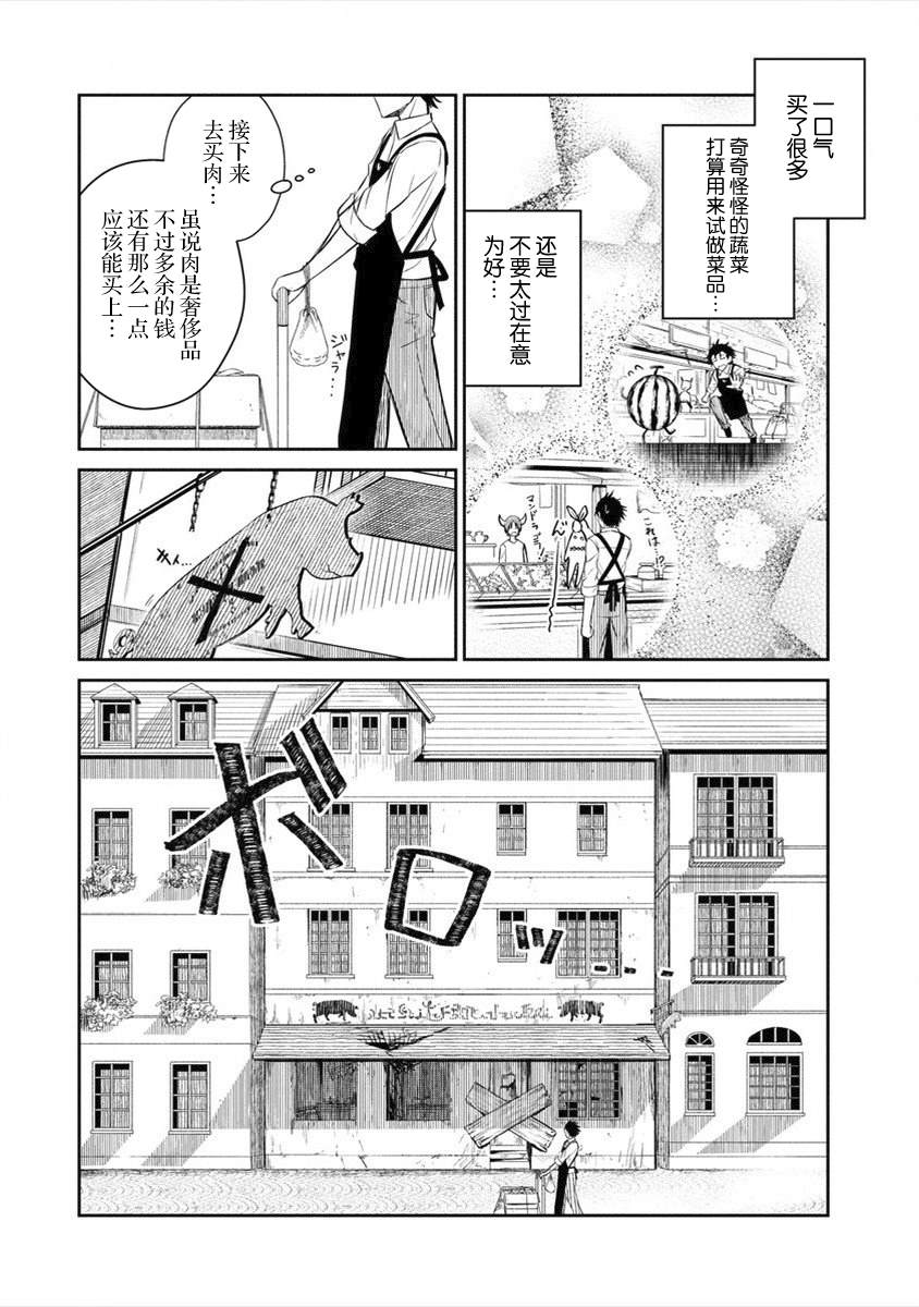 《异世界便利店 待客诚心》漫画最新章节第1话免费下拉式在线观看章节第【29】张图片