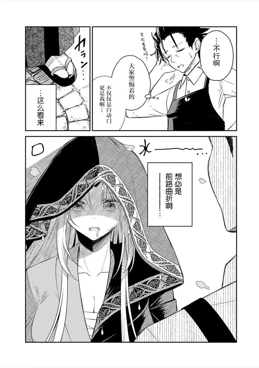 《异世界便利店 待客诚心》漫画最新章节第1话免费下拉式在线观看章节第【18】张图片