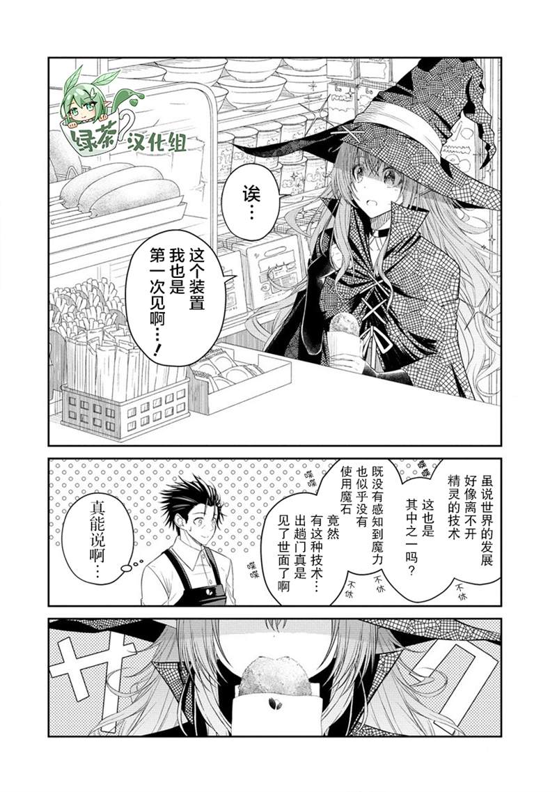 《异世界便利店 待客诚心》漫画最新章节第2话免费下拉式在线观看章节第【15】张图片