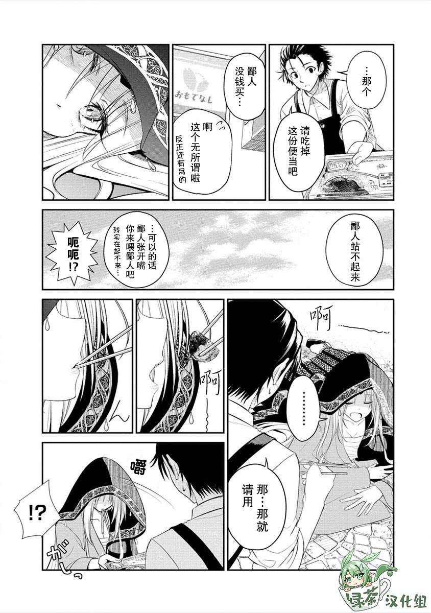 《异世界便利店 待客诚心》漫画最新章节第1话免费下拉式在线观看章节第【20】张图片