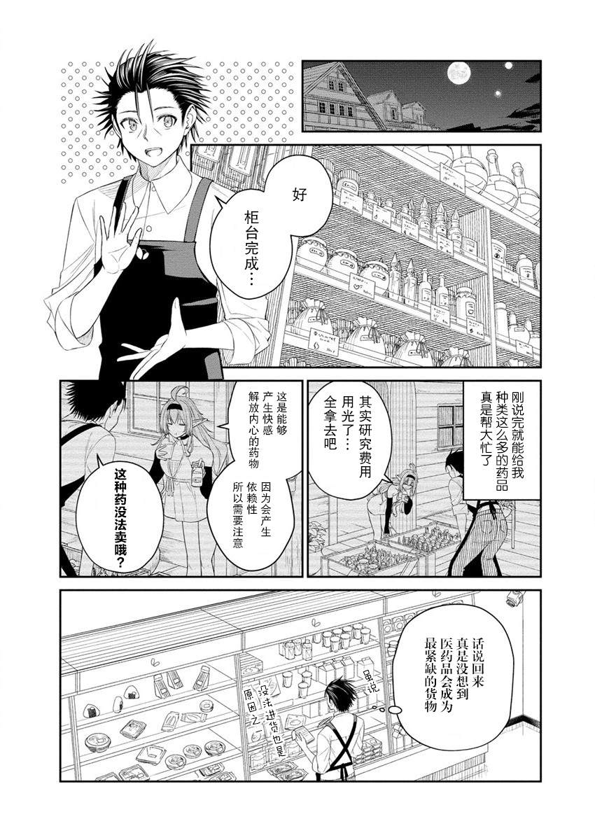 《异世界便利店 待客诚心》漫画最新章节第3.2话免费下拉式在线观看章节第【12】张图片