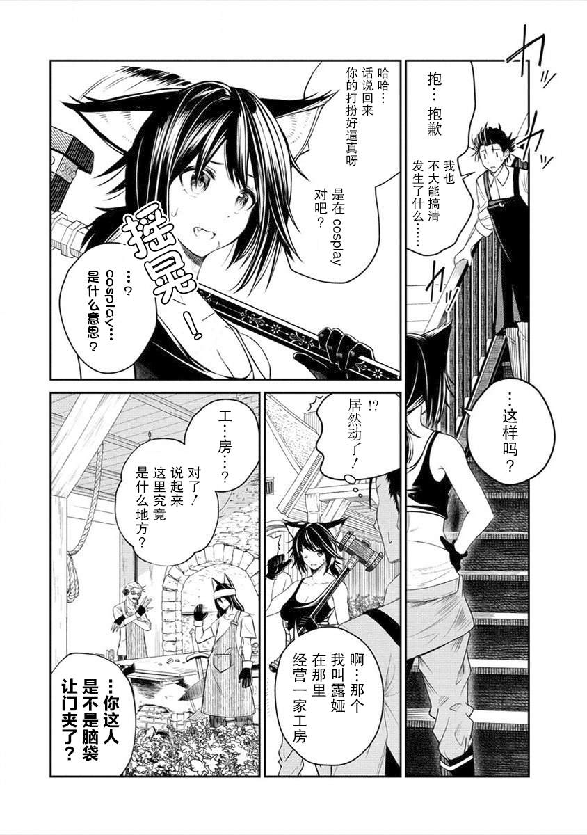 《异世界便利店 待客诚心》漫画最新章节第1话免费下拉式在线观看章节第【5】张图片