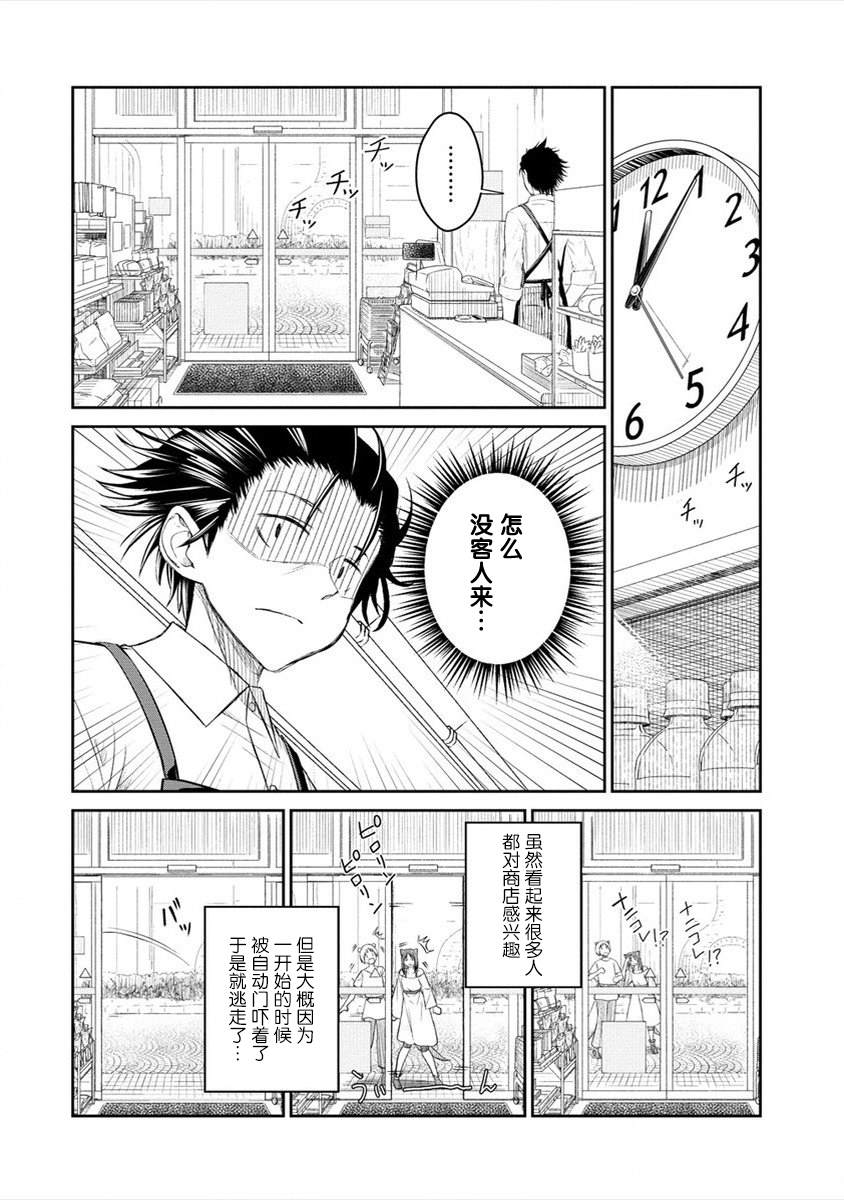 《异世界便利店 待客诚心》漫画最新章节第1话免费下拉式在线观看章节第【15】张图片