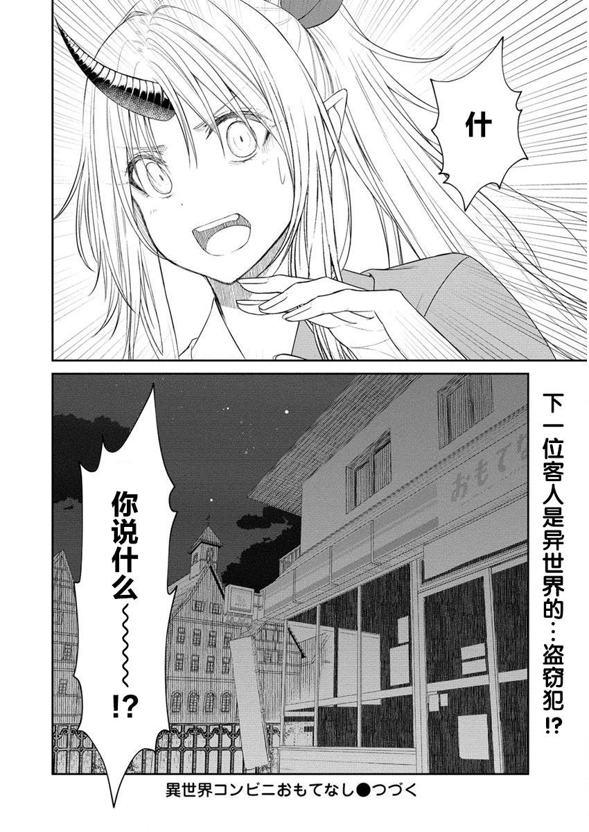 《异世界便利店 待客诚心》漫画最新章节第3.2话免费下拉式在线观看章节第【16】张图片