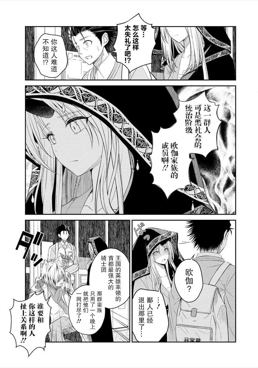 《异世界便利店 待客诚心》漫画最新章节第1话免费下拉式在线观看章节第【47】张图片