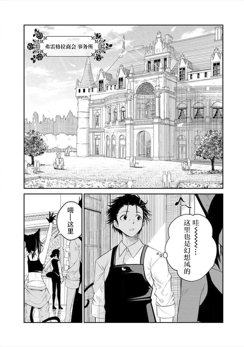 《异世界便利店 待客诚心》漫画最新章节第1话免费下拉式在线观看章节第【8】张图片