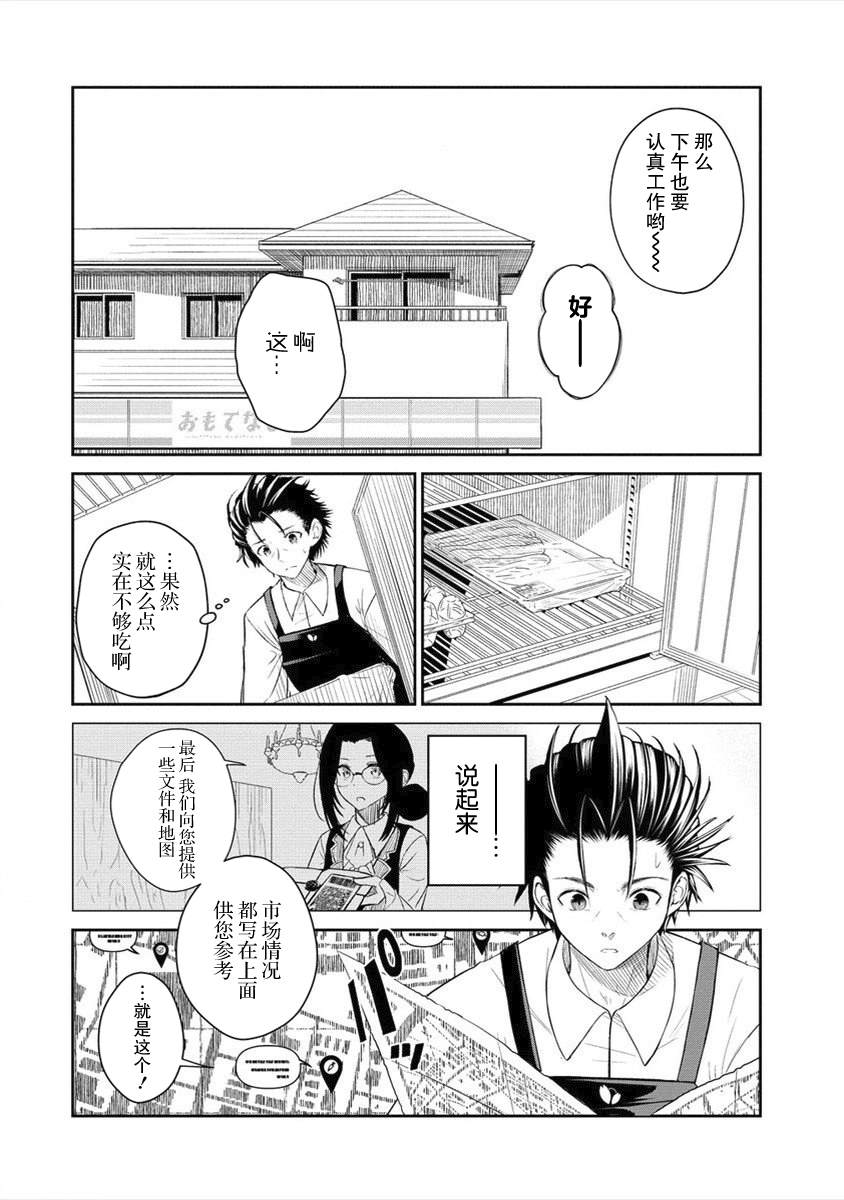 《异世界便利店 待客诚心》漫画最新章节第1话免费下拉式在线观看章节第【27】张图片