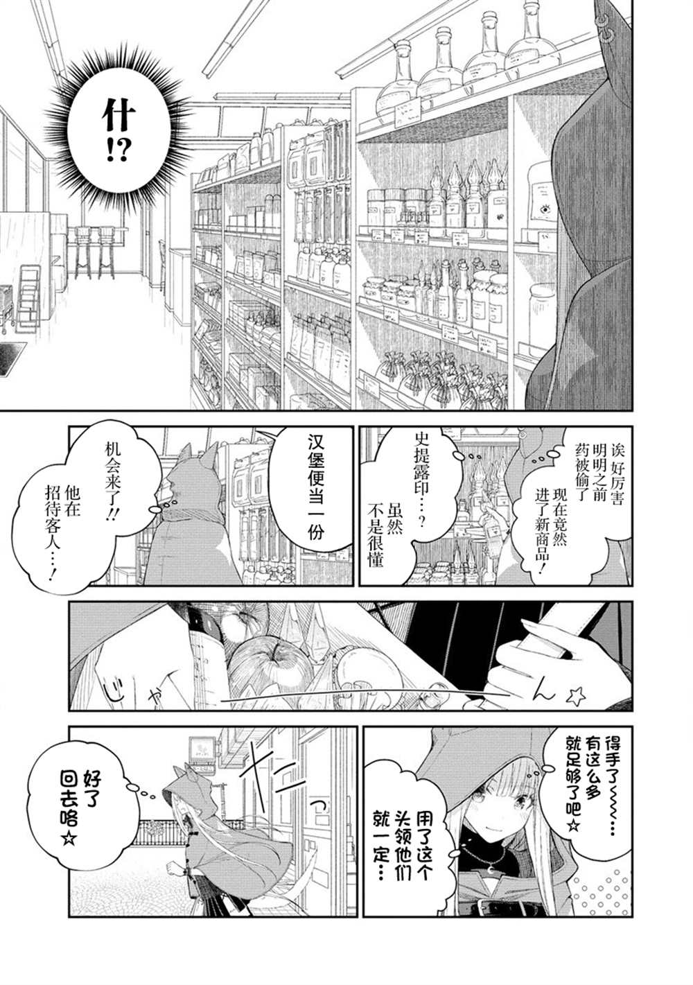 《异世界便利店 待客诚心》漫画最新章节第4话免费下拉式在线观看章节第【13】张图片