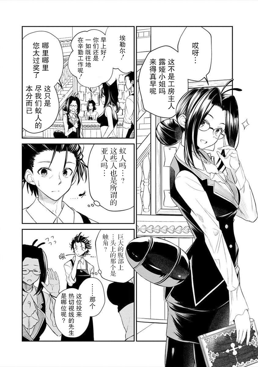 《异世界便利店 待客诚心》漫画最新章节第1话免费下拉式在线观看章节第【9】张图片
