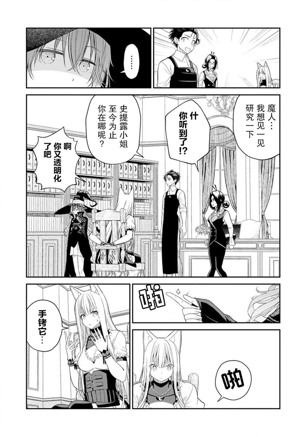 《异世界便利店 待客诚心》漫画最新章节第5话免费下拉式在线观看章节第【22】张图片