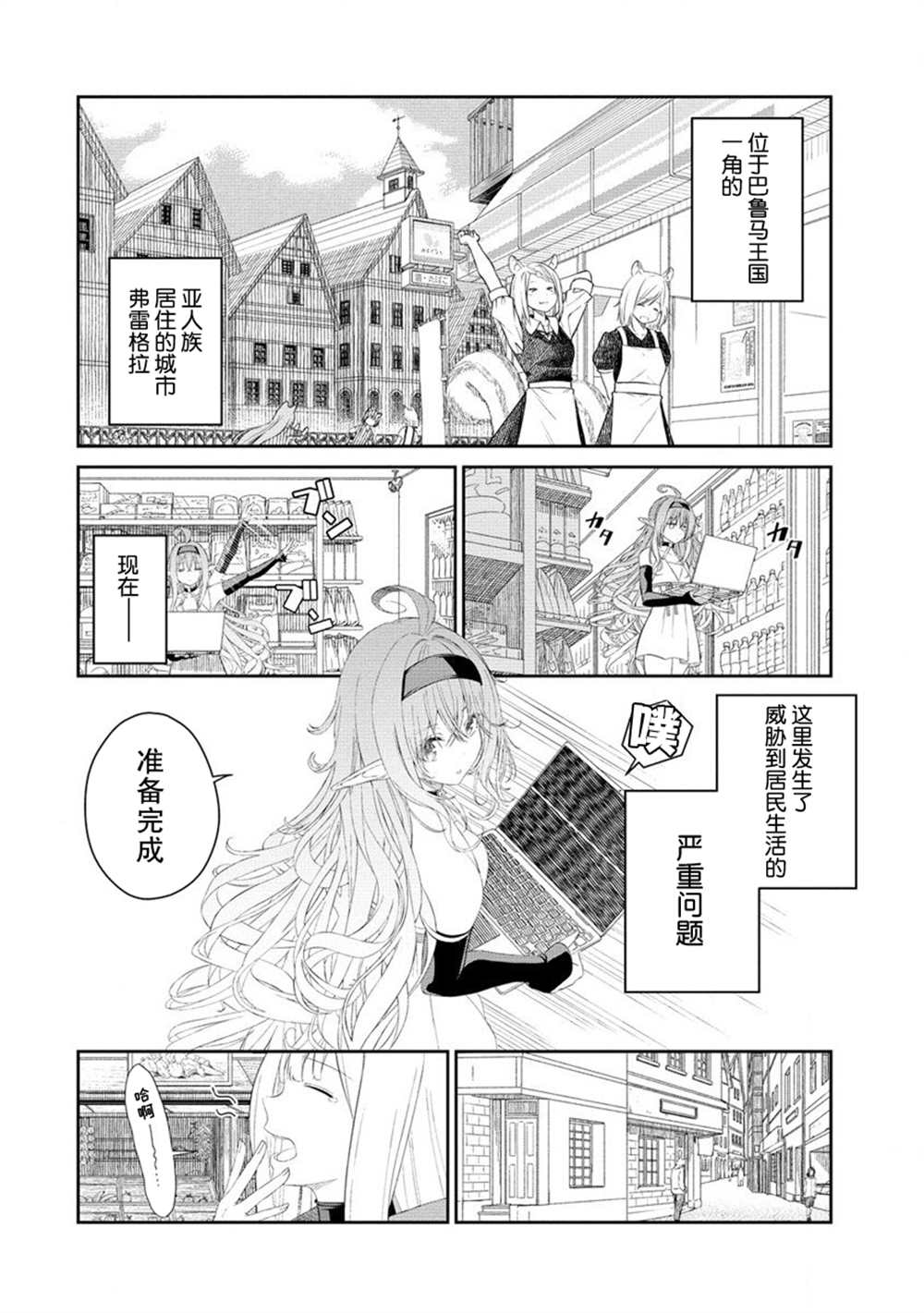 《异世界便利店 待客诚心》漫画最新章节第4话免费下拉式在线观看章节第【4】张图片