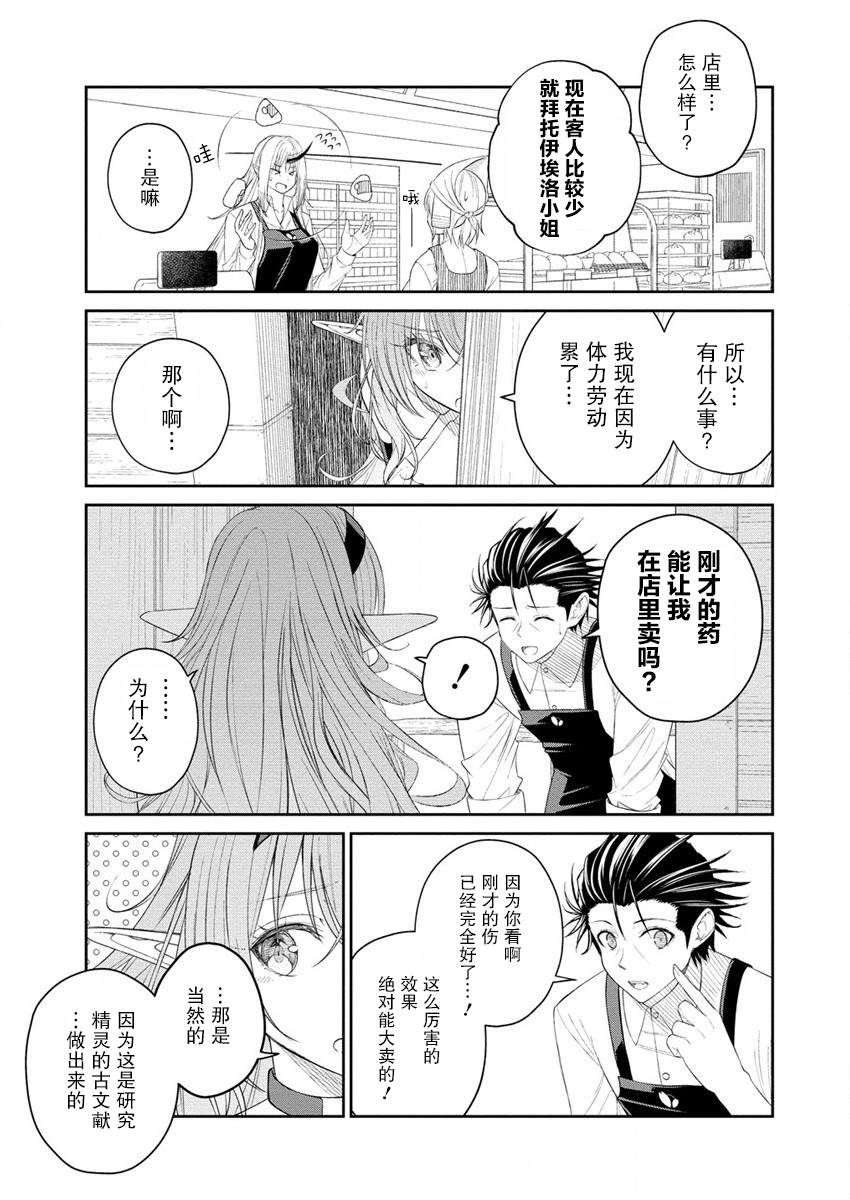 《异世界便利店 待客诚心》漫画最新章节第3.2话免费下拉式在线观看章节第【8】张图片