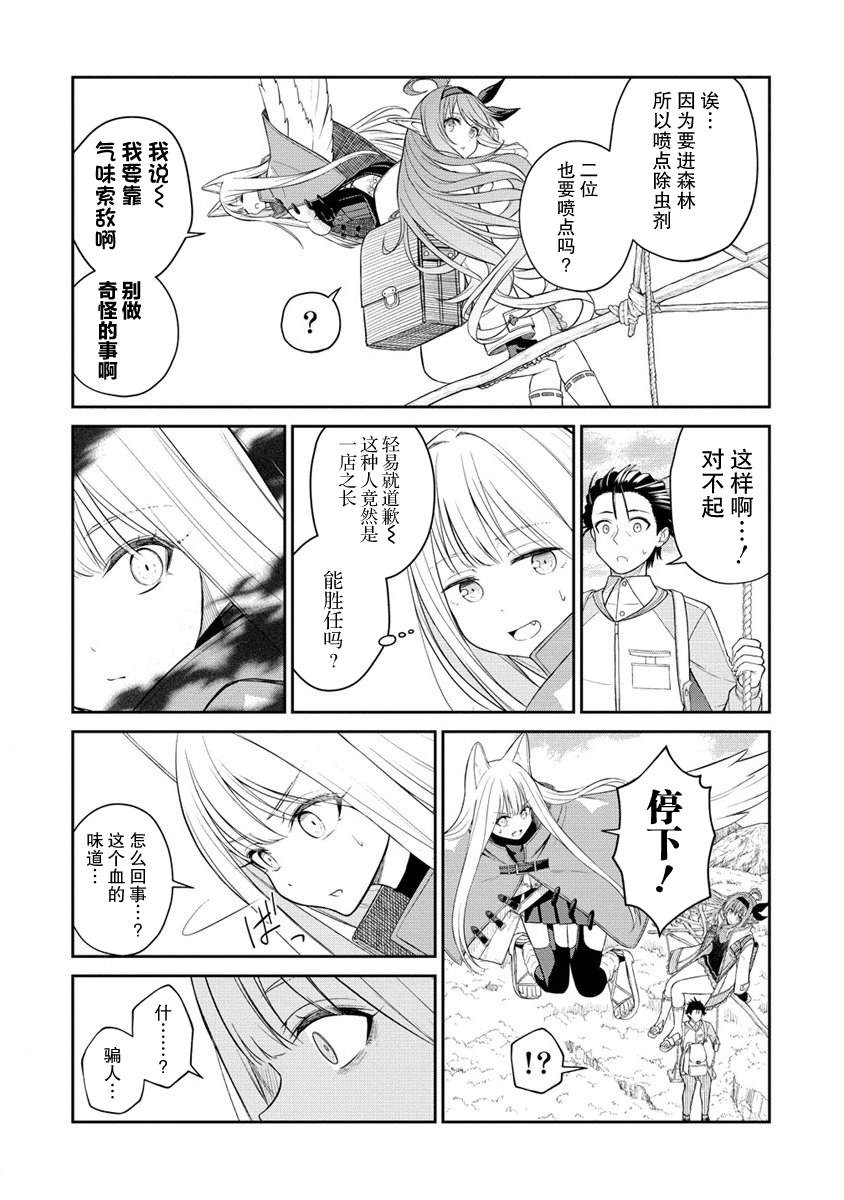 《异世界便利店 待客诚心》漫画最新章节第6.1话免费下拉式在线观看章节第【19】张图片