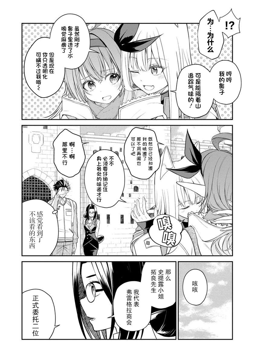 《异世界便利店 待客诚心》漫画最新章节第6.1话免费下拉式在线观看章节第【10】张图片