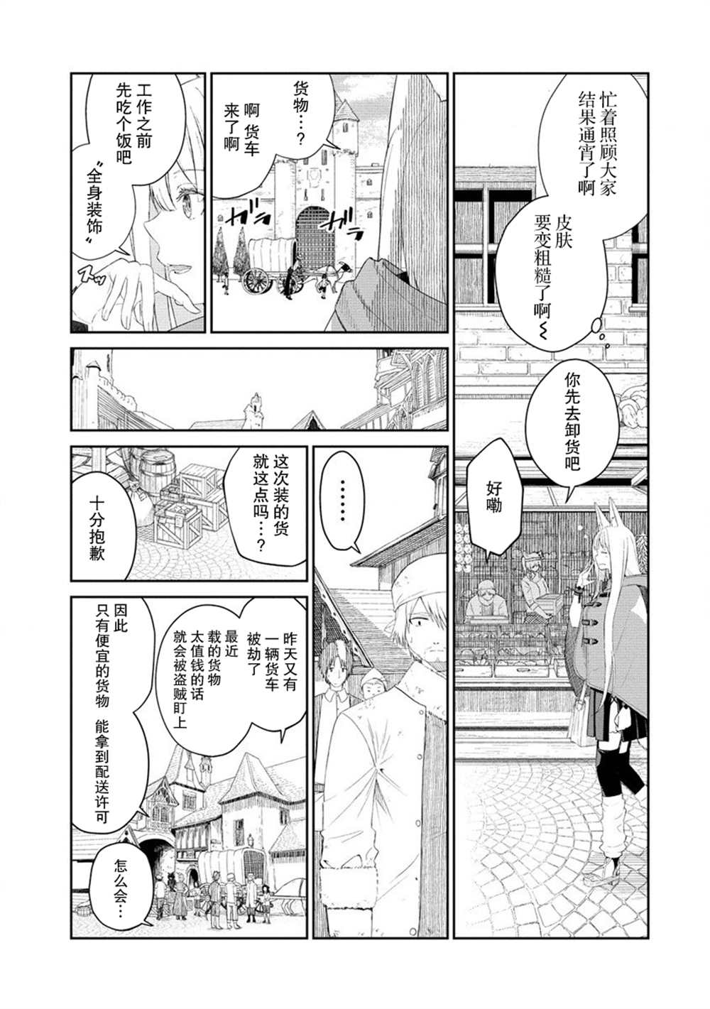 《异世界便利店 待客诚心》漫画最新章节第4话免费下拉式在线观看章节第【5】张图片