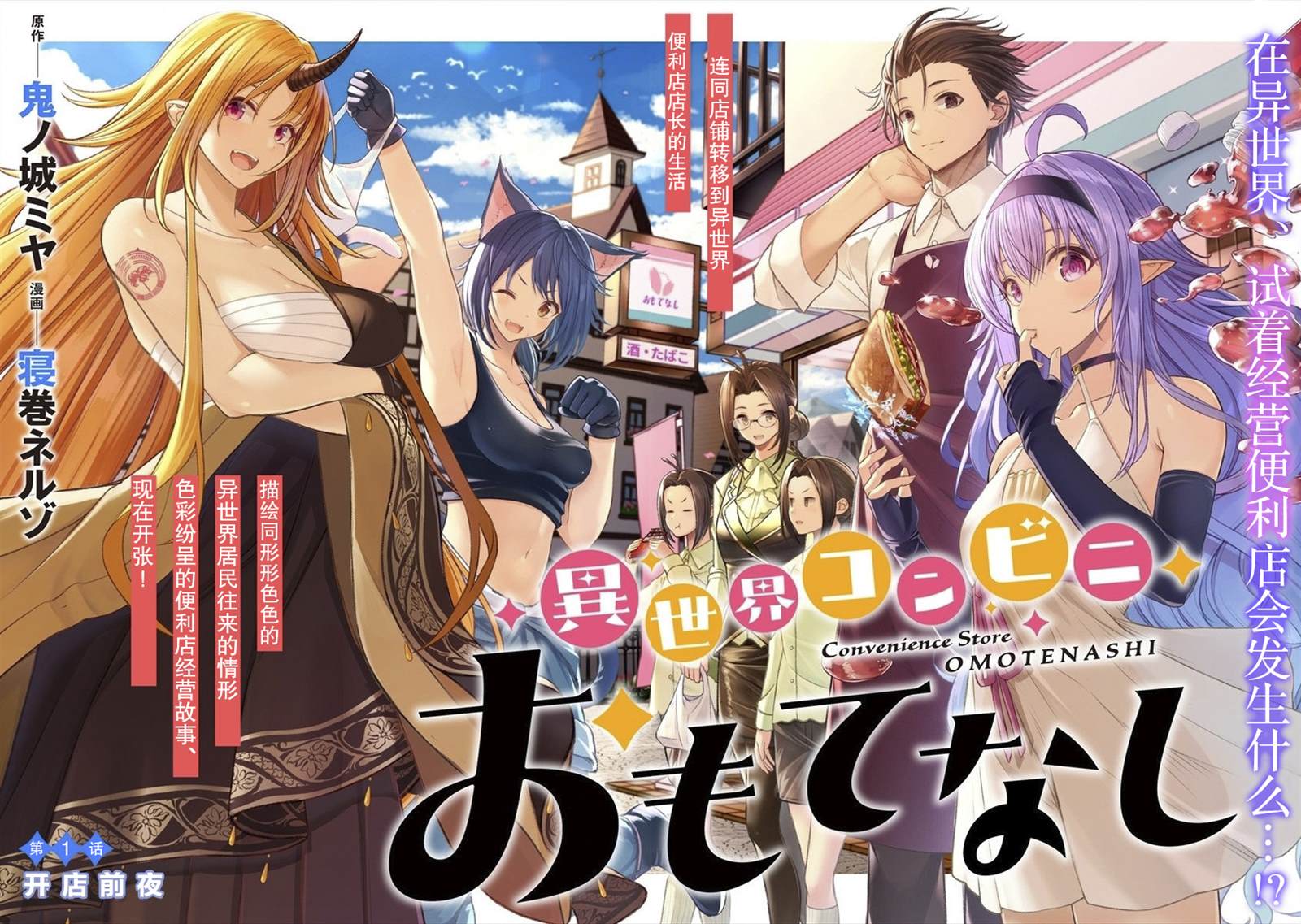 《异世界便利店 待客诚心》漫画最新章节第1话免费下拉式在线观看章节第【2】张图片