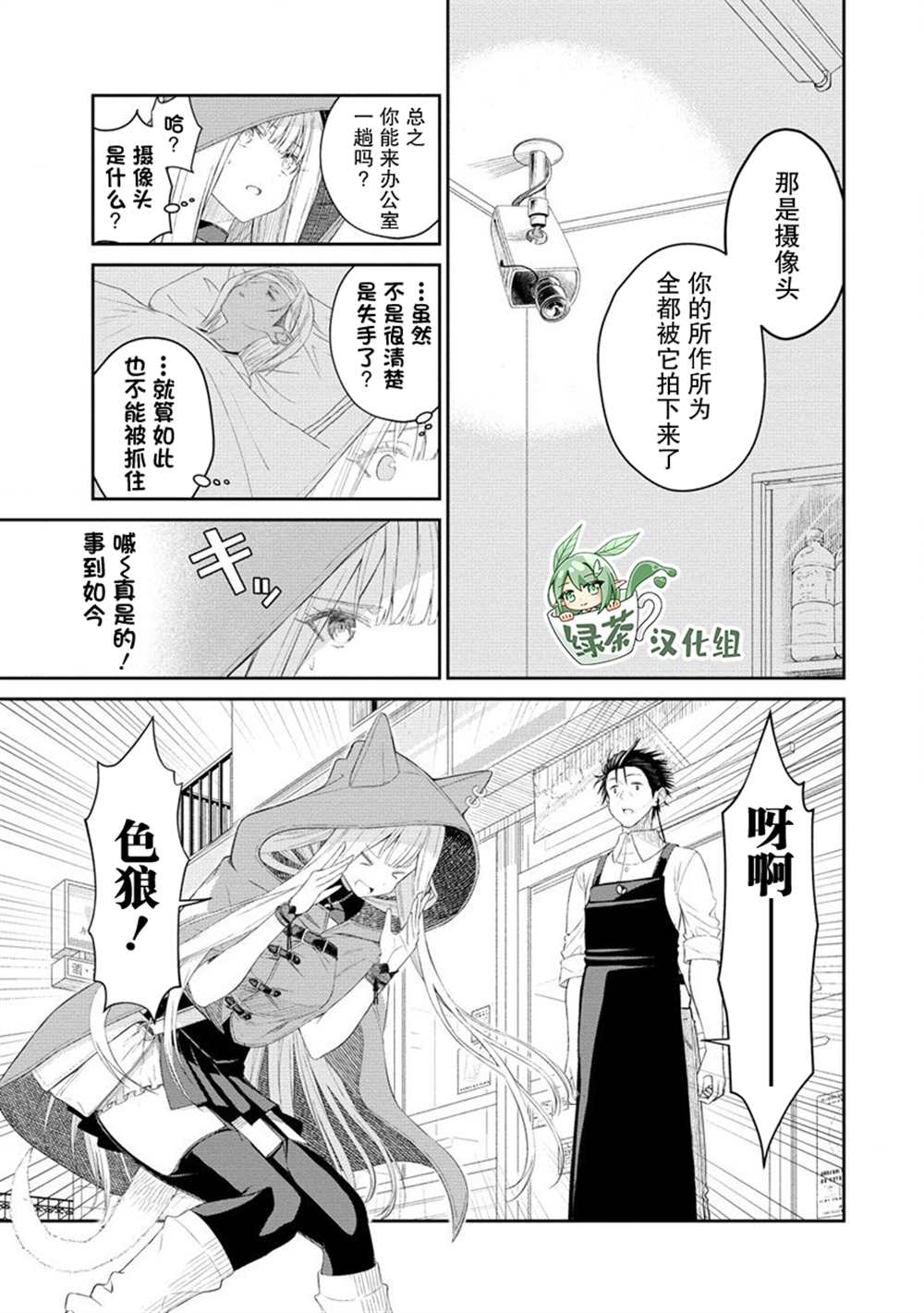 《异世界便利店 待客诚心》漫画最新章节第4话免费下拉式在线观看章节第【15】张图片