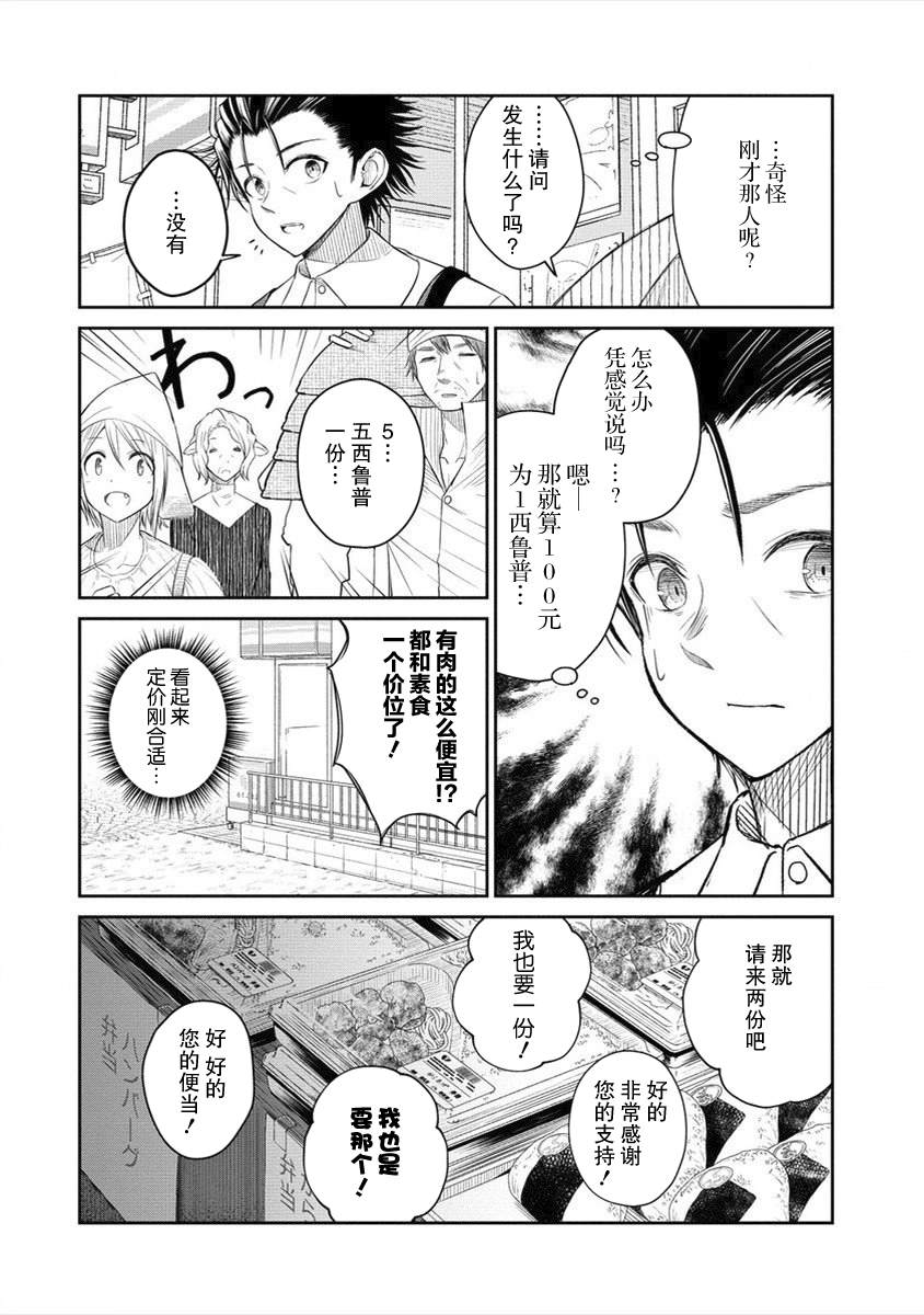 《异世界便利店 待客诚心》漫画最新章节第1话免费下拉式在线观看章节第【23】张图片