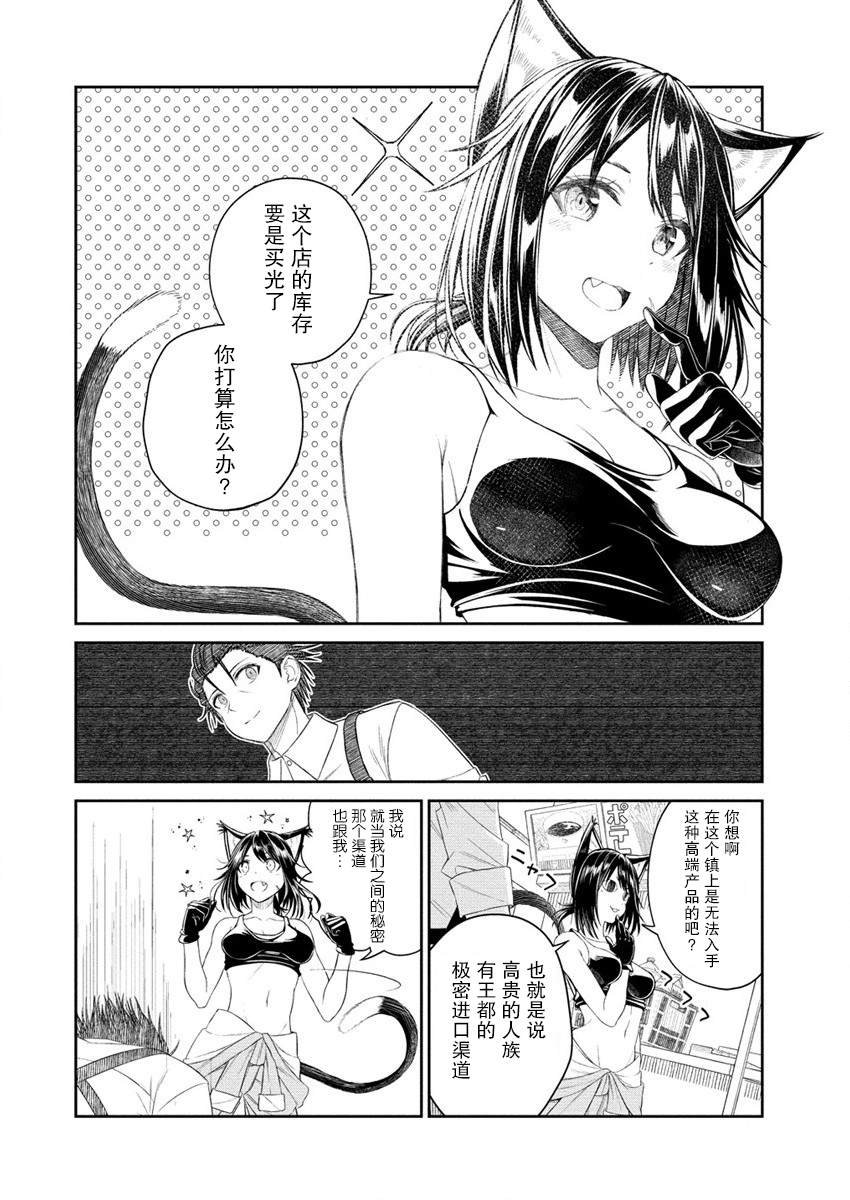 《异世界便利店 待客诚心》漫画最新章节第3.2话免费下拉式在线观看章节第【3】张图片