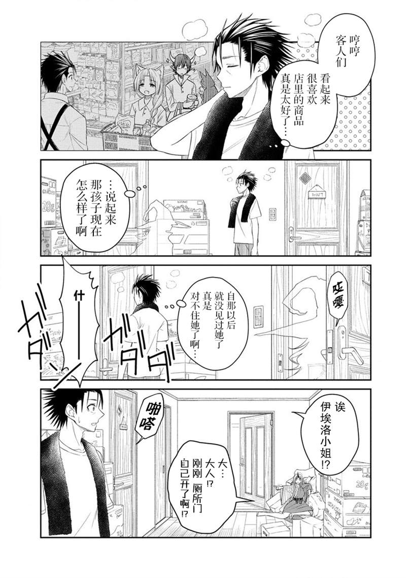 《异世界便利店 待客诚心》漫画最新章节第2话免费下拉式在线观看章节第【26】张图片