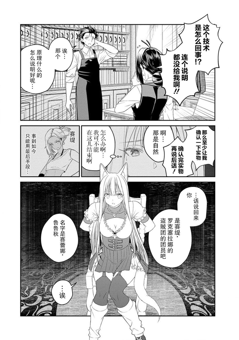 《异世界便利店 待客诚心》漫画最新章节第5话免费下拉式在线观看章节第【8】张图片