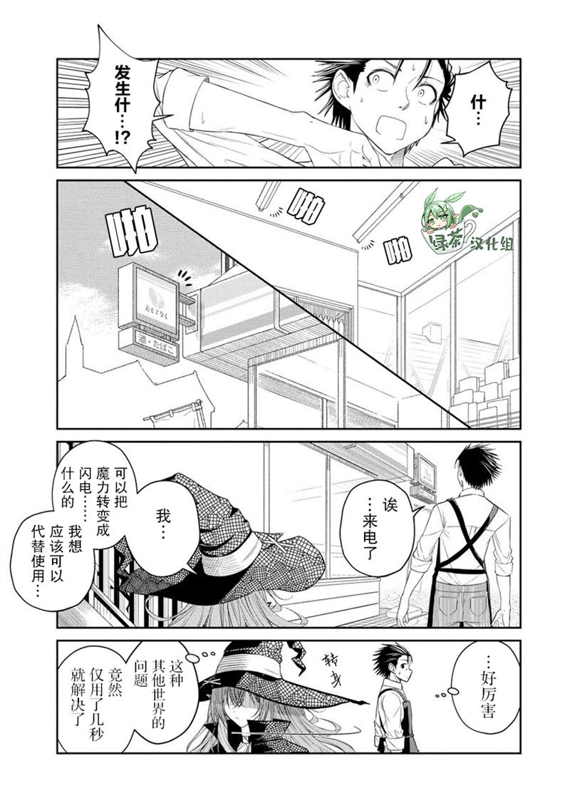 《异世界便利店 待客诚心》漫画最新章节第2话免费下拉式在线观看章节第【20】张图片