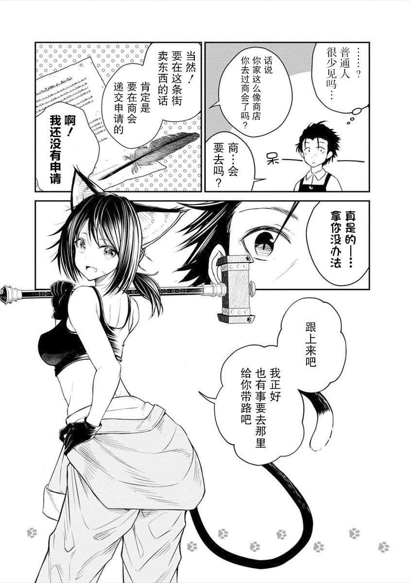 《异世界便利店 待客诚心》漫画最新章节第1话免费下拉式在线观看章节第【7】张图片