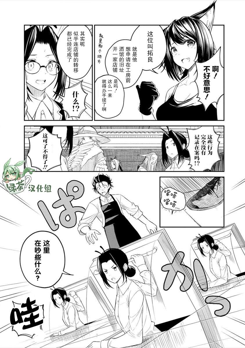 《异世界便利店 待客诚心》漫画最新章节第1话免费下拉式在线观看章节第【10】张图片