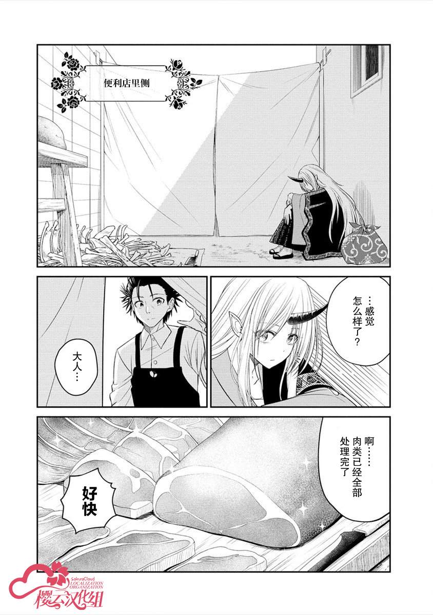 《异世界便利店 待客诚心》漫画最新章节第1话免费下拉式在线观看章节第【52】张图片