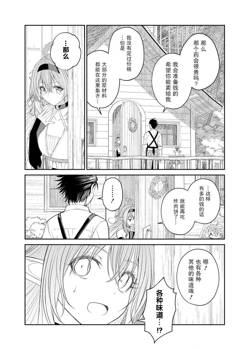 《异世界便利店 待客诚心》漫画最新章节第3.2话免费下拉式在线观看章节第【10】张图片