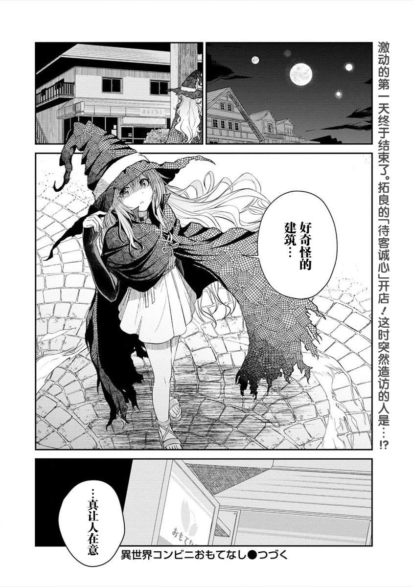 《异世界便利店 待客诚心》漫画最新章节第1话免费下拉式在线观看章节第【60】张图片
