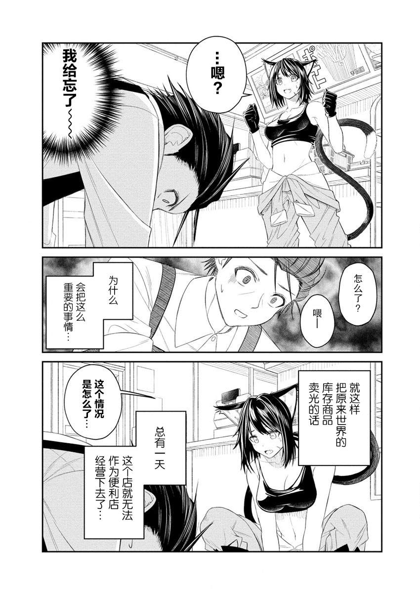 《异世界便利店 待客诚心》漫画最新章节第3.2话免费下拉式在线观看章节第【4】张图片