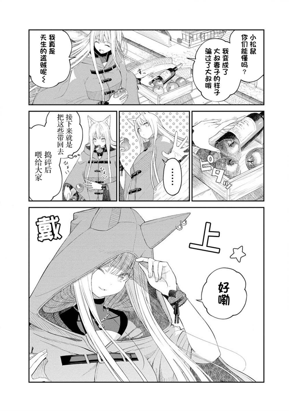 《异世界便利店 待客诚心》漫画最新章节第4话免费下拉式在线观看章节第【9】张图片