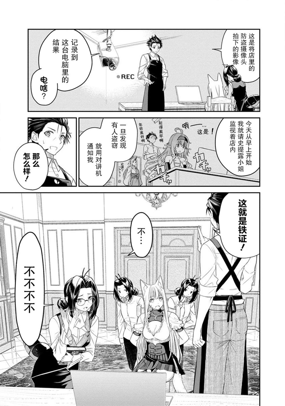 《异世界便利店 待客诚心》漫画最新章节第5话免费下拉式在线观看章节第【7】张图片