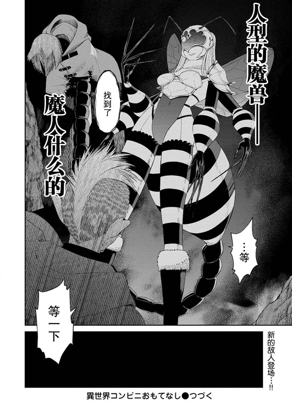 《异世界便利店 待客诚心》漫画最新章节第4话免费下拉式在线观看章节第【25】张图片