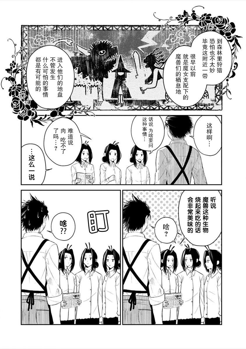 《异世界便利店 待客诚心》漫画最新章节第1话免费下拉式在线观看章节第【31】张图片