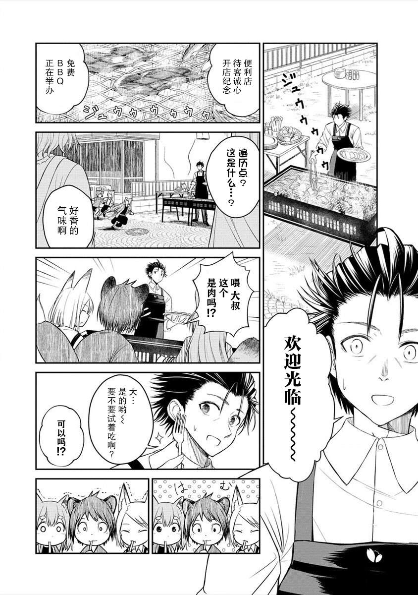 《异世界便利店 待客诚心》漫画最新章节第1话免费下拉式在线观看章节第【50】张图片
