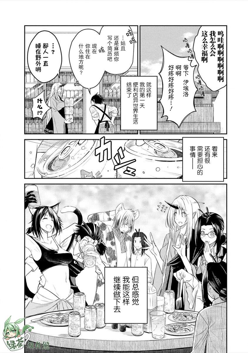 《异世界便利店 待客诚心》漫画最新章节第1话免费下拉式在线观看章节第【59】张图片