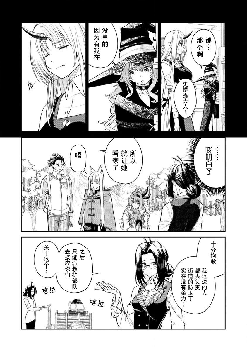 《异世界便利店 待客诚心》漫画最新章节第6.1话免费下拉式在线观看章节第【14】张图片